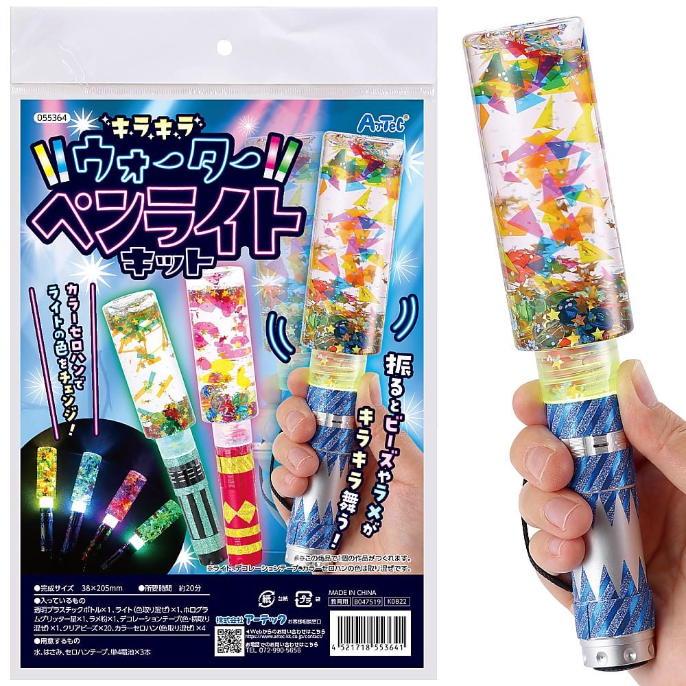 67-2998-04 キラキラウォーターペンライトキット 55364 【AXEL】 アズワン