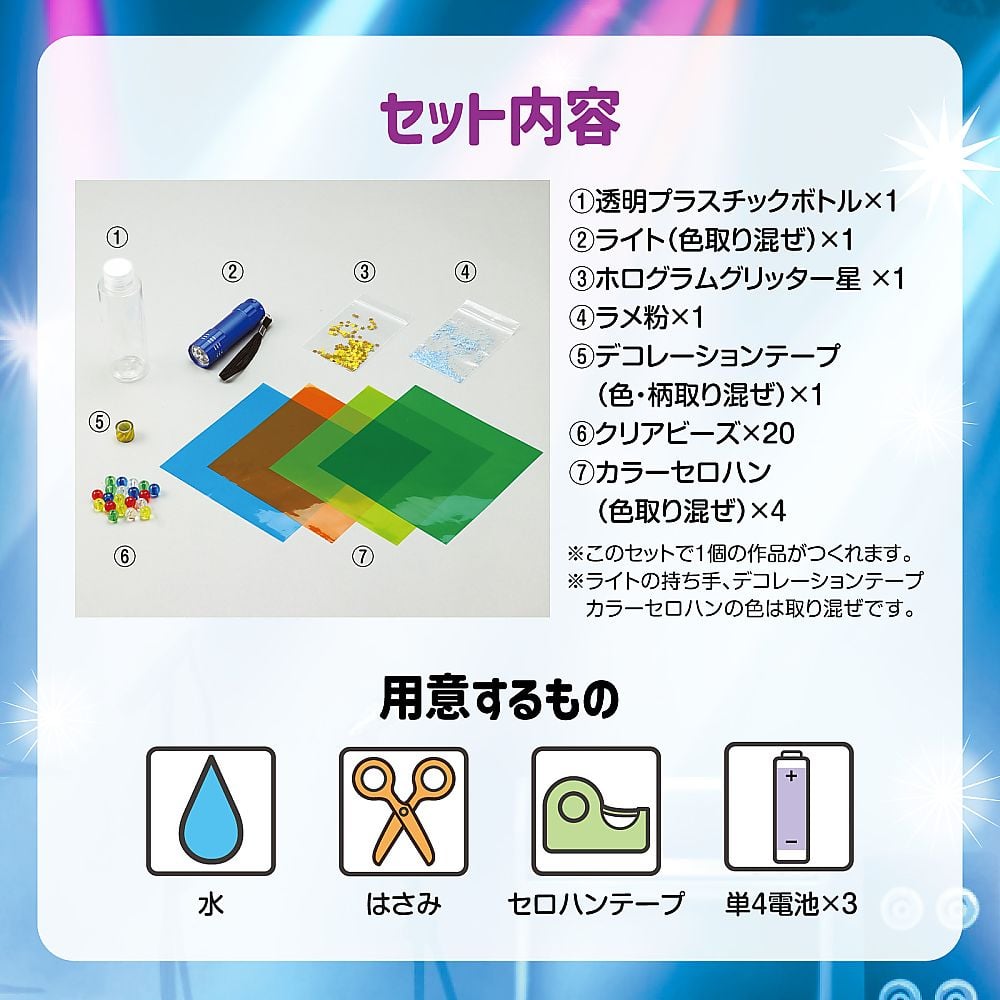 67-2998-04 キラキラウォーターペンライトキット 55364 【AXEL】 アズワン