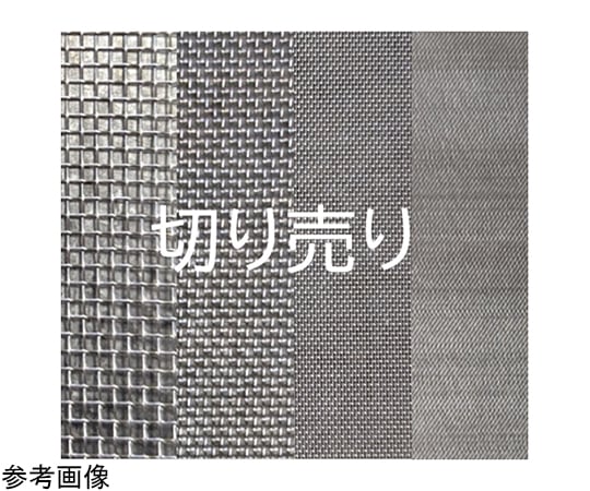 68-1420-89 金網 10メッシュ 目開き2.04mm #10 【AXEL】 アズワン