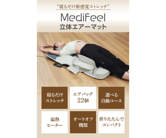 68-1887-26 Medifeel立体エアーマット RM01 【AXEL】 アズワン