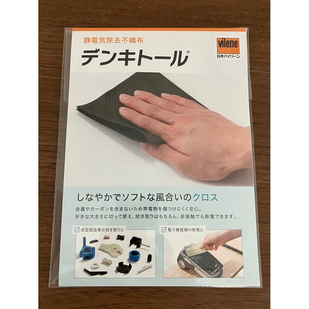 1-8906-03 静電気除去ワイピングクロス デンキトール® L 【AXEL】 アズワン