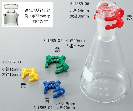 3-1585-05 コニカルヘッドクリップ 緑 適合スリ部上径：24mm