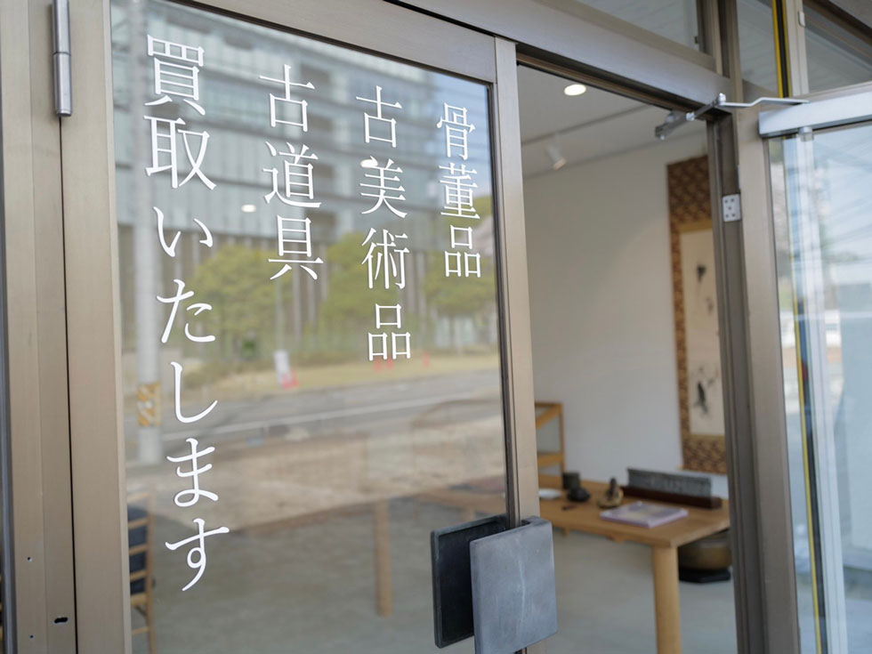 愛知県の骨董品買取なら古美術如月（きさらぎ）にお任せください。