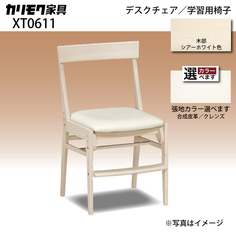 カリモク 学習椅子 XT0611 シアーホワイト色 デスクチェア 子供椅子