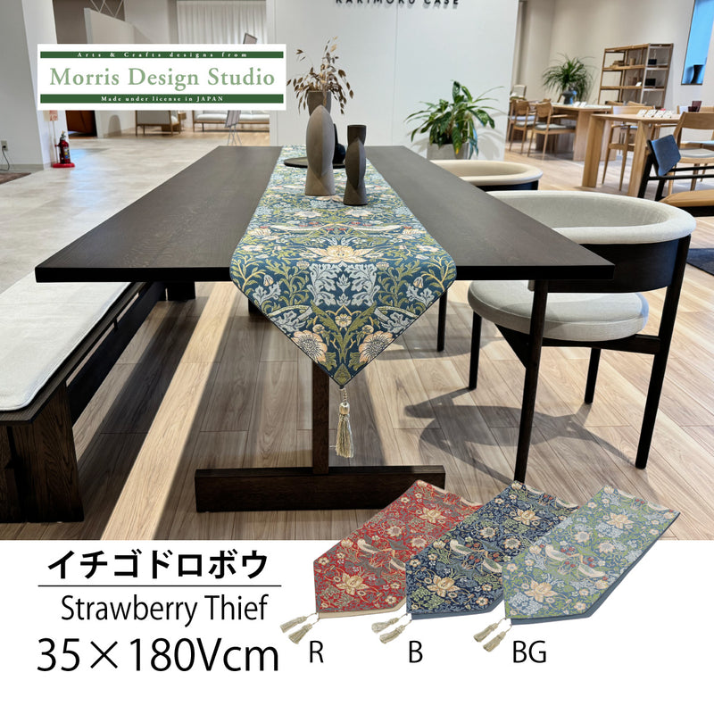テーブルランナー MORRIS ウィリアムモリス イチゴドロボウ 35×180cm