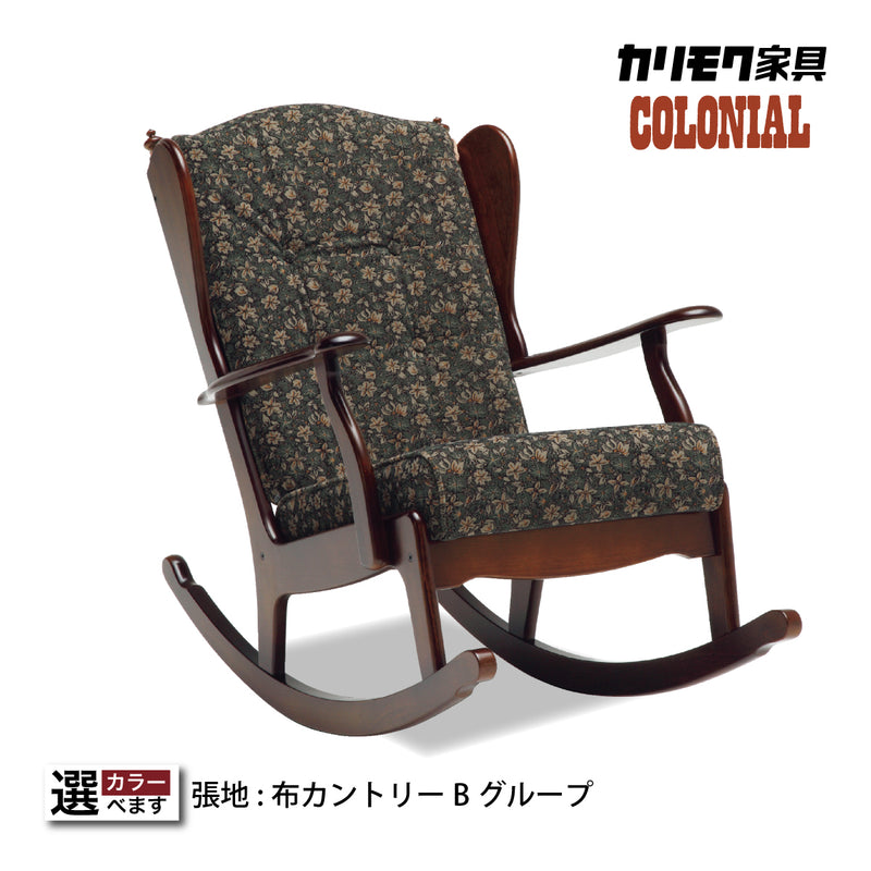 コロニアル カリモク ロッキングチェア RC6032FK カントリー