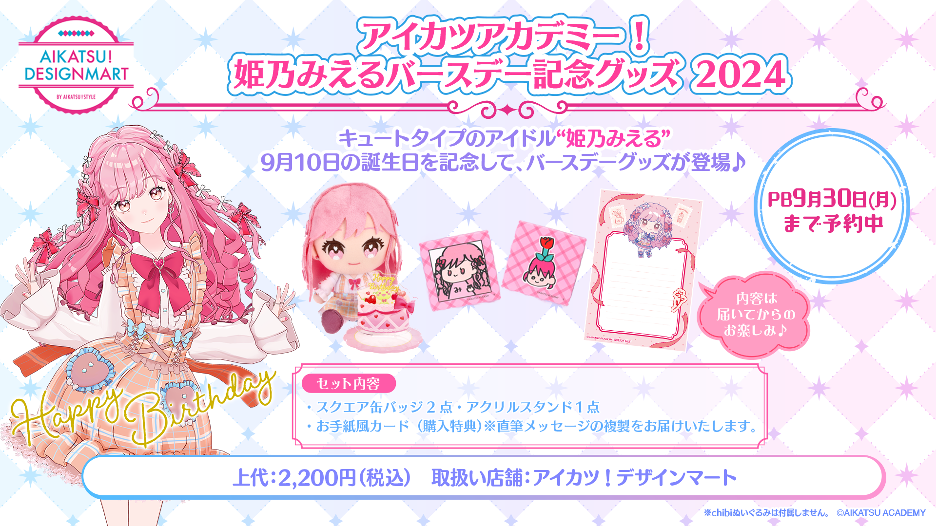 グッズ/特典 | アイカツアカデミー！