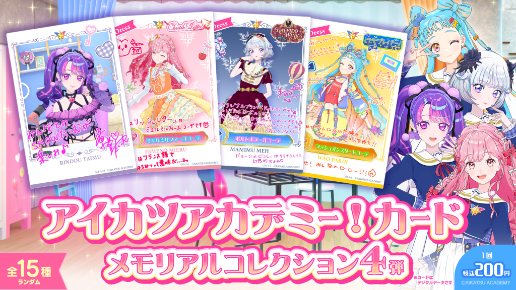 Aikatsu Academy! Card Memorial Collection Vol. 4” is now on sale