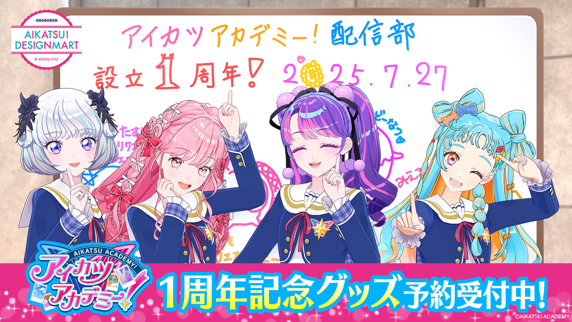 アイカツアカデミー！配信部 設立1周年記念グッズが登場☆ ｜お知らせ