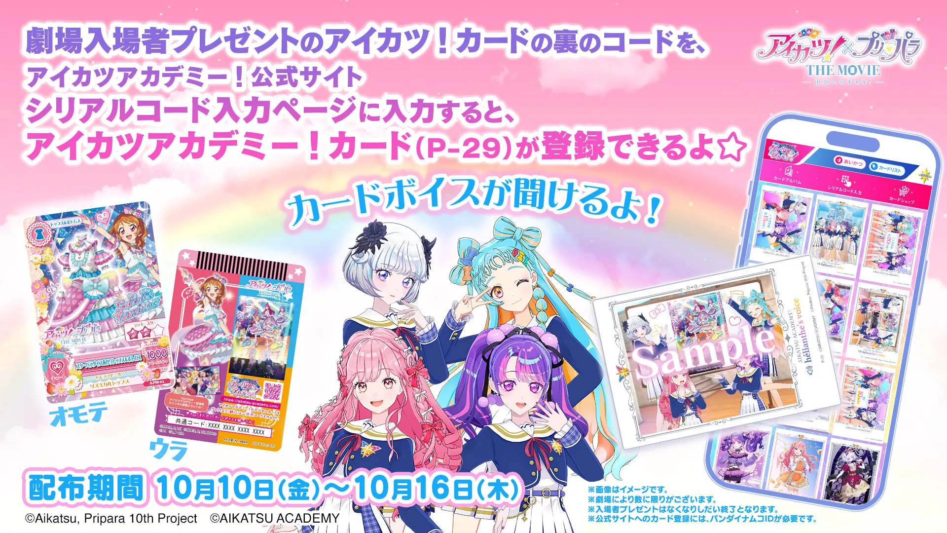 アイカツ！×プリパラ THE MOVIE -出会いのキセキ！- | 大ヒット上映中！