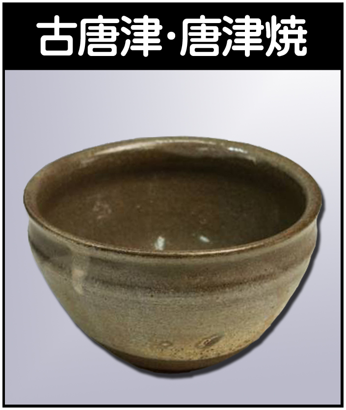 茶道具】藪内家（燕庵）十二代猗々斎 竹風紹智 - 株式会社愛研美術