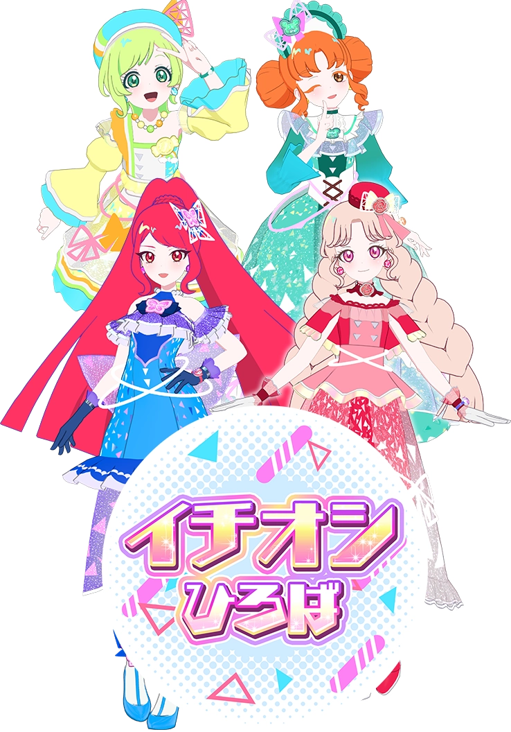 カルテットスターのコーデをゲットしよう♪イチオシひろば登場