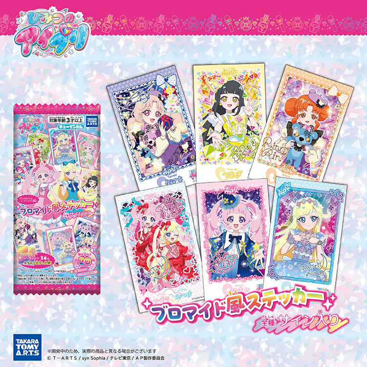 グッズ - 『ひみつのアイプリ』アニメ公式サイト