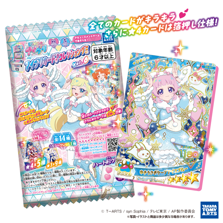 グッズ - 『ひみつのアイプリ』アニメ公式サイト