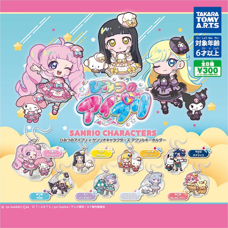 グッズ - 『ひみつのアイプリ』アニメ公式サイト