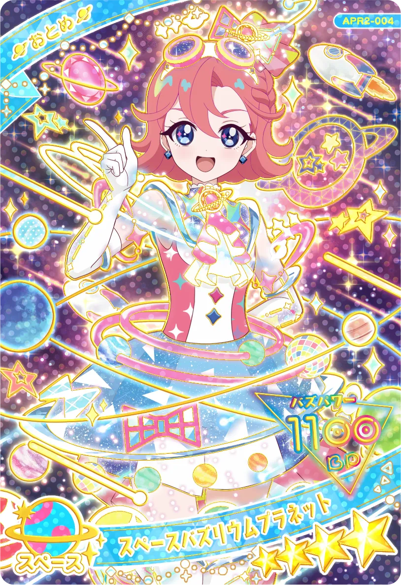 リング2だん】カードリスト | ひみつのアイプリ | スペシャルサイト