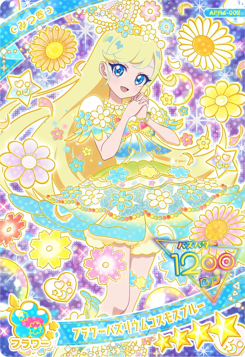 リング4だん】カードリスト | ひみつのアイプリ | スペシャルサイト