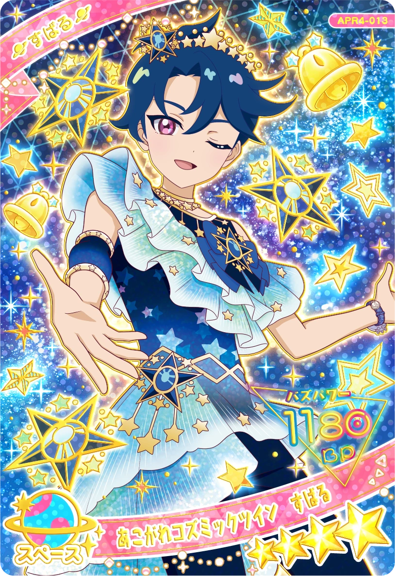 リング4だん】カードリスト | ひみつのアイプリ | スペシャルサイト