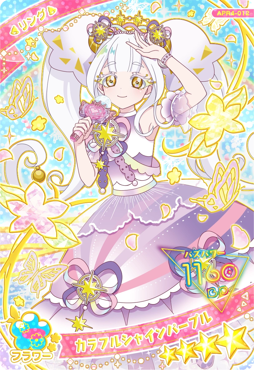 リング4だん】カードリスト | ひみつのアイプリ | スペシャルサイト