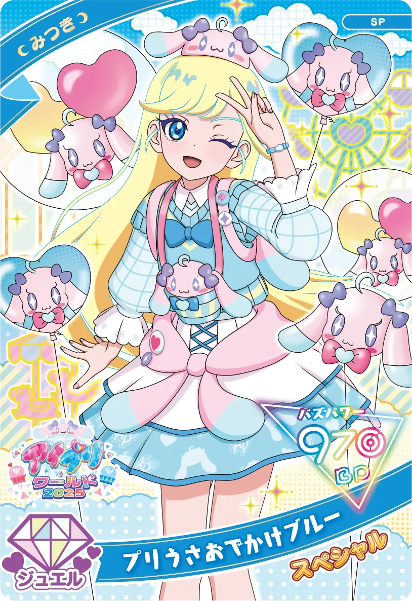 スペシャルアイプリカード | ひみつのアイプリ | スペシャルサイト