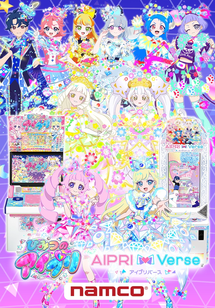 ナムコであそぼう！ひみつのアイプリ 2025秋 | イベント・キャンペーン