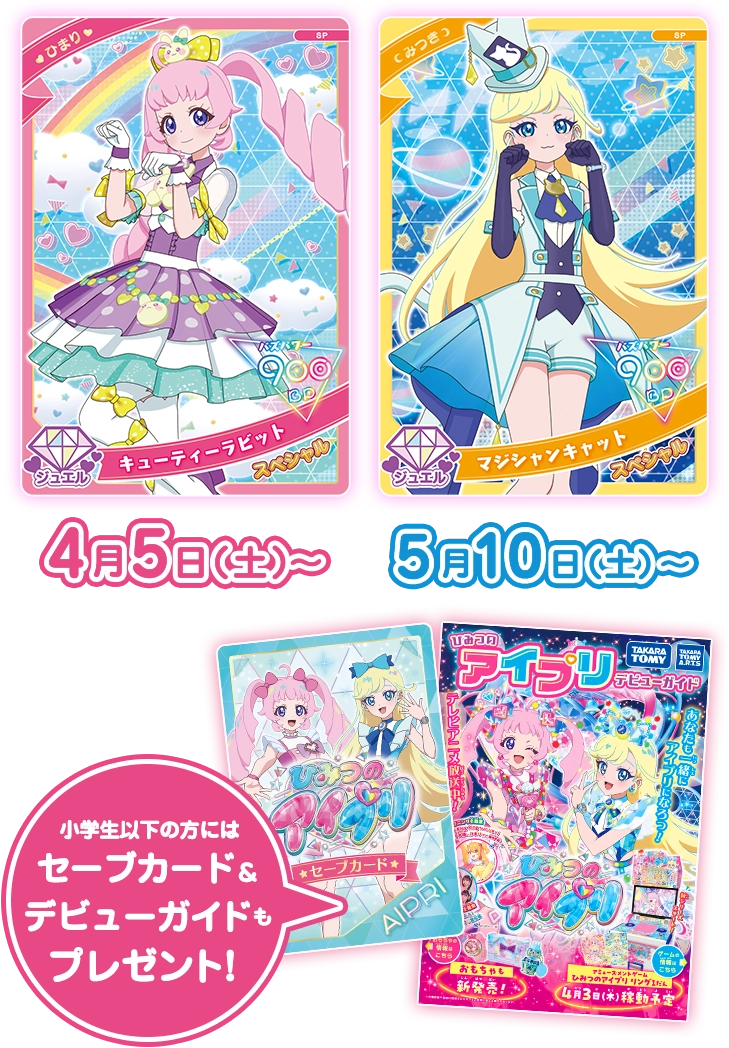 リング1だん】最新弾情報 | ひみつのアイプリ | スペシャルサイト