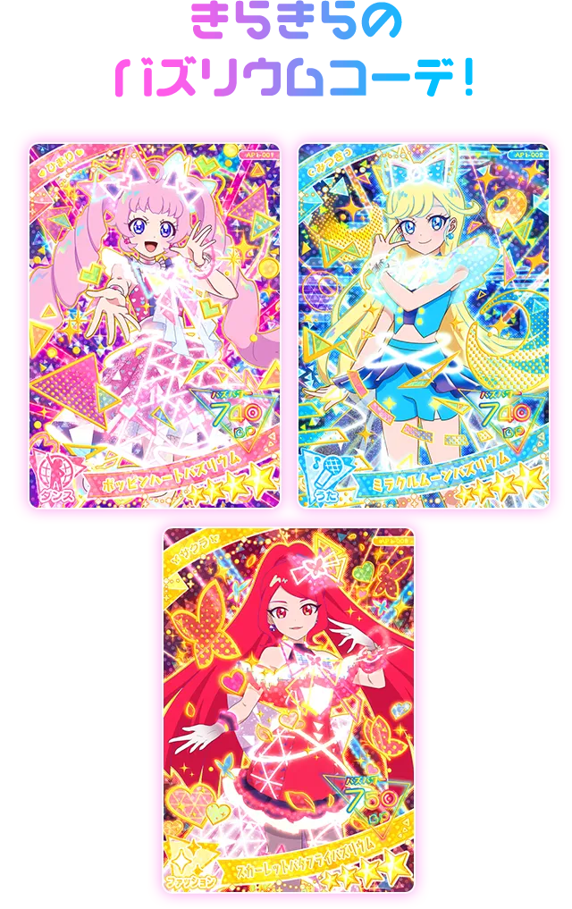 1だん】最新弾情報 | ひみつのアイプリ | スペシャルサイト | タカラ