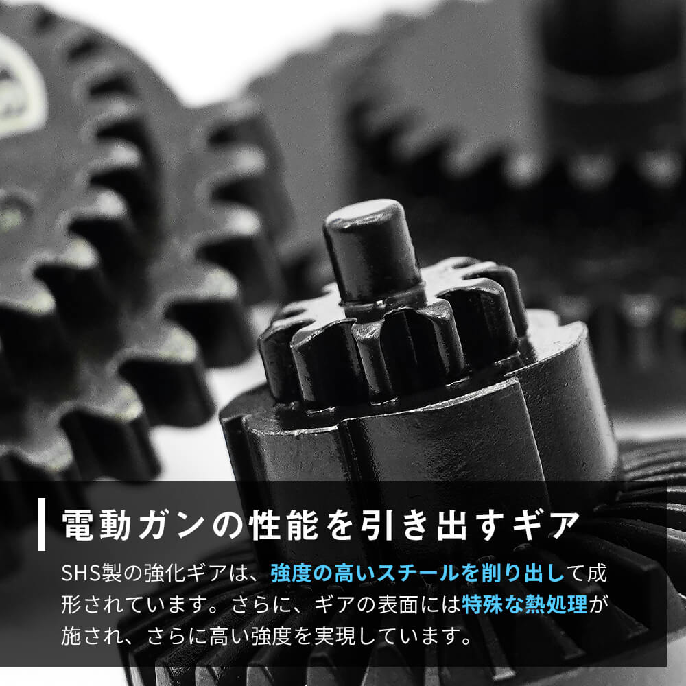 ☆32:1 ハイトルクギア☆【 SHS 製 】 電動ガン用 強化ギアセット