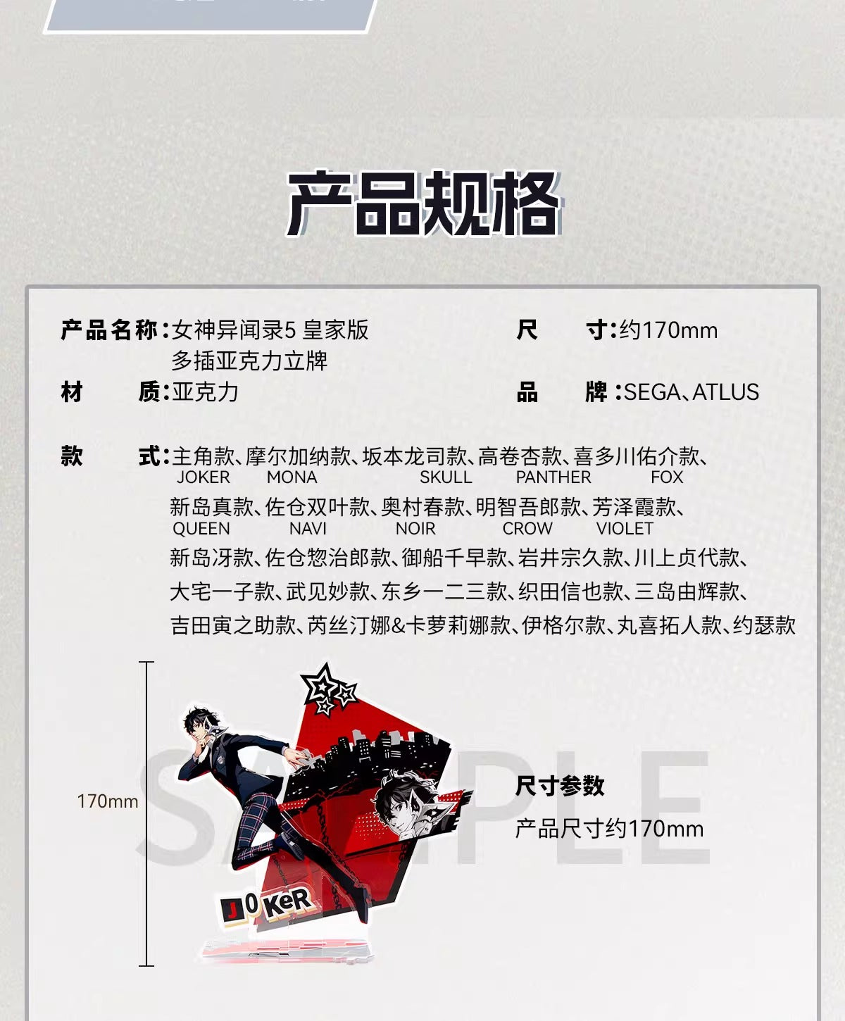 SEGA Store 中国限定 P5R ペルソナ5 ザ・ロイヤル マルチアクリル