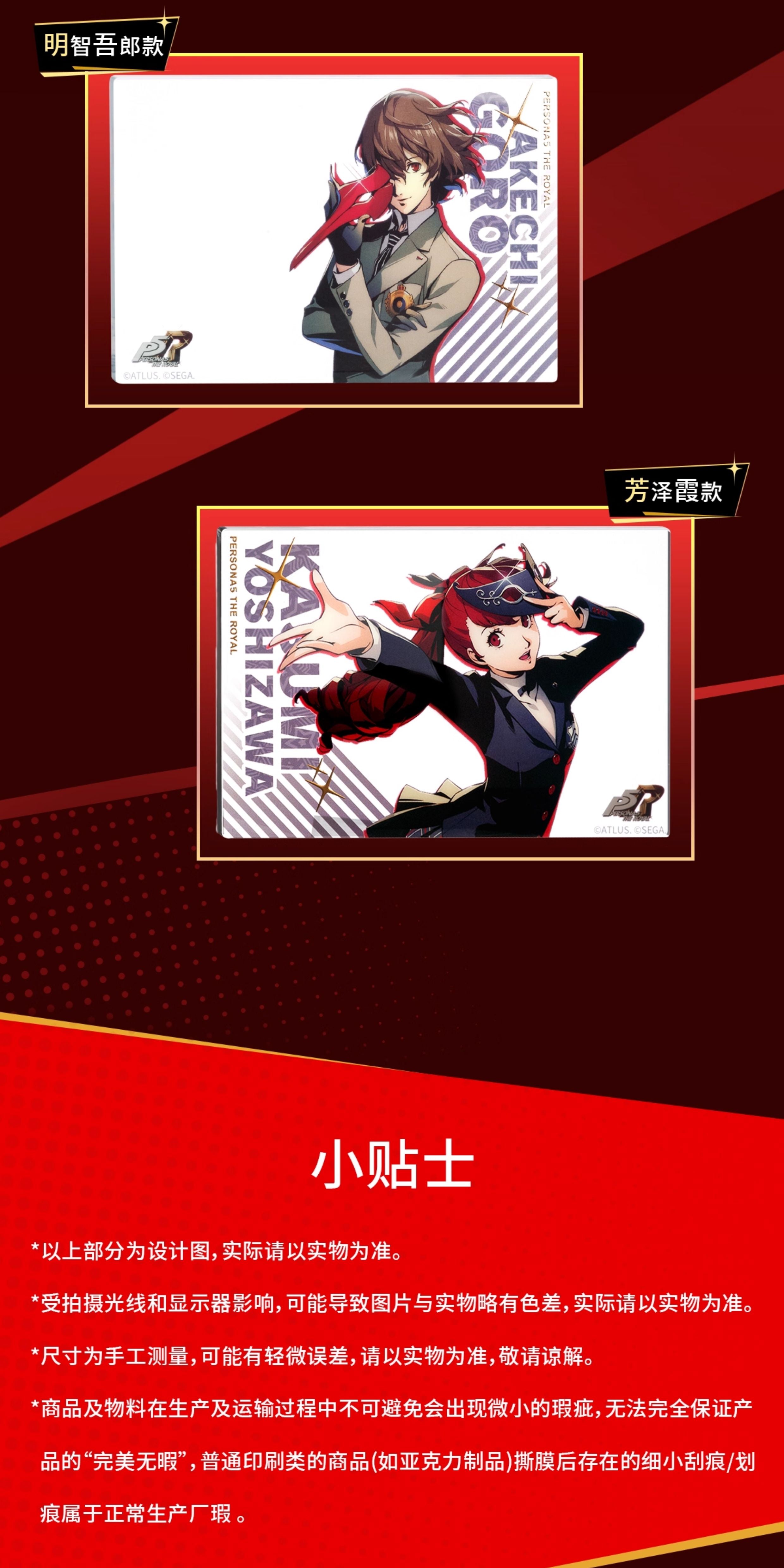 SEGA Store 中国限定 P5R ペルソナ5 ザ・ロイヤル クリアアクリル