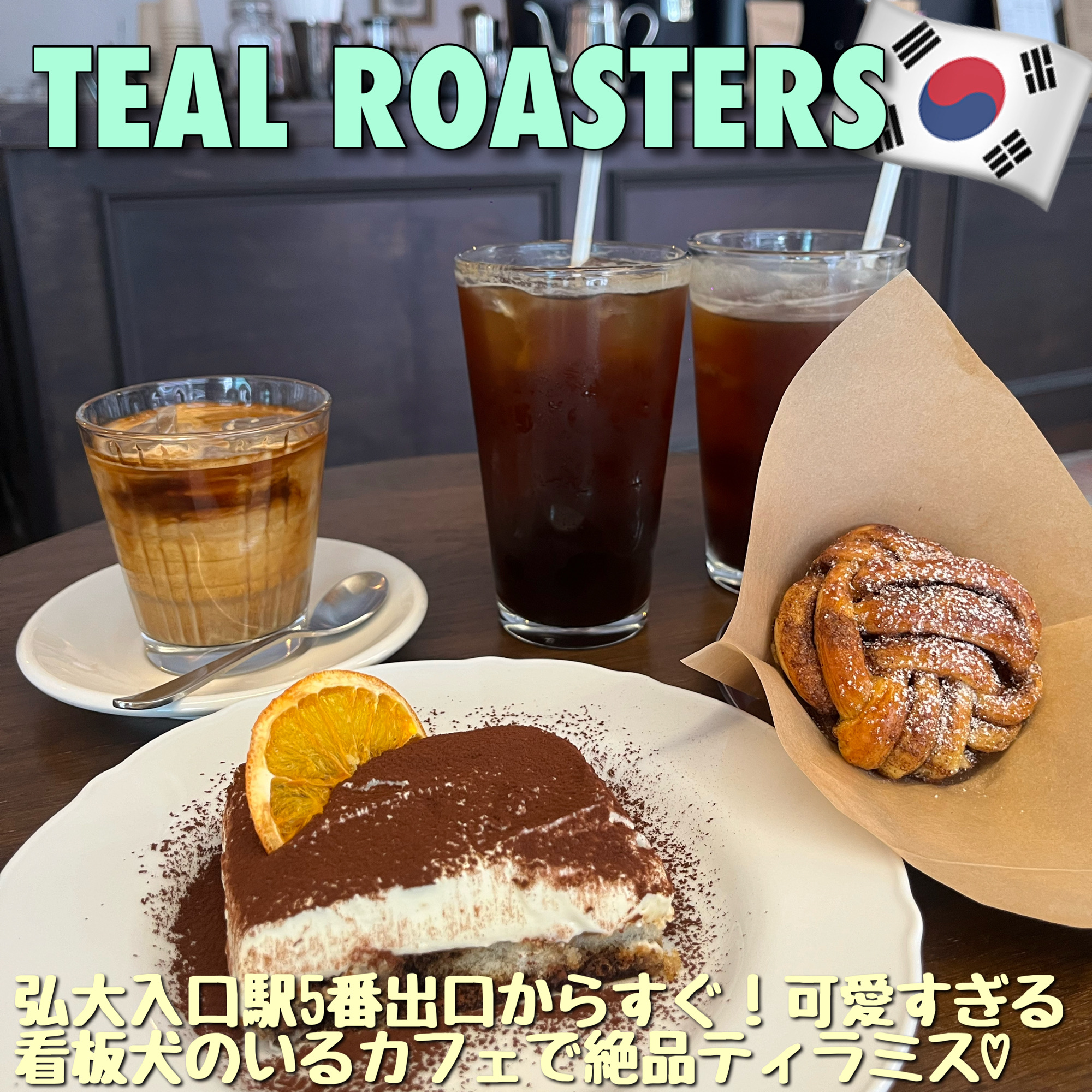 韓国・ソウル🇰🇷】看板犬がいる弘大のNEWおしゃれカフェ🐶 | Trip.com