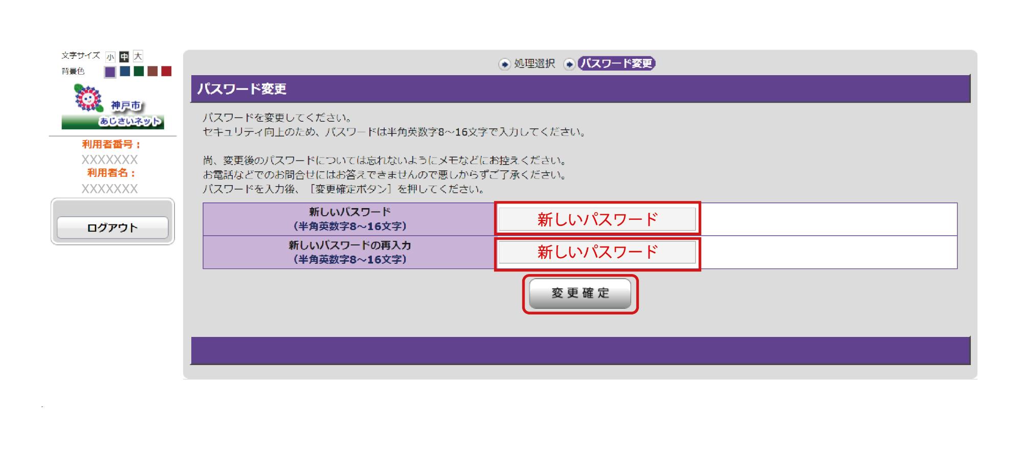初回ログインの操作方法【書類で申込をされた方】／神戸市あじさいネット