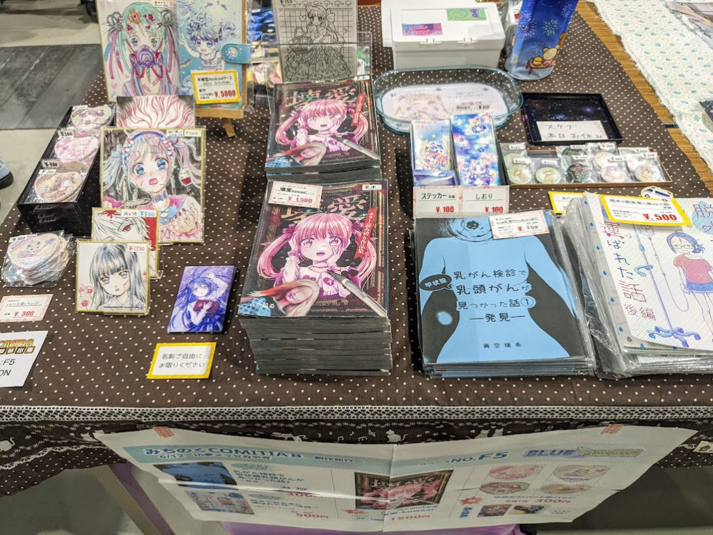 みちのくコミティア8に参加しましたレポ - 水の館