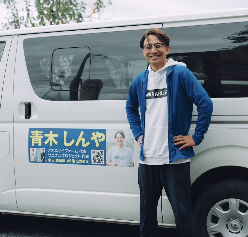 この度、代表青木しんやがつくば市議会議員選挙に当選いたしました