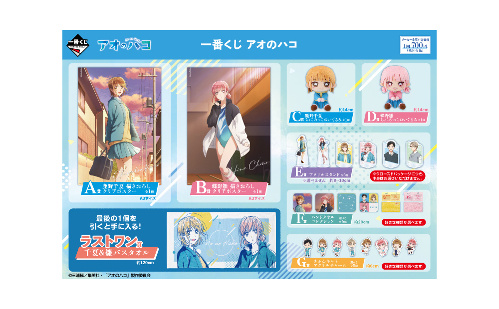 TVアニメ『アオのハコ』公式サイト