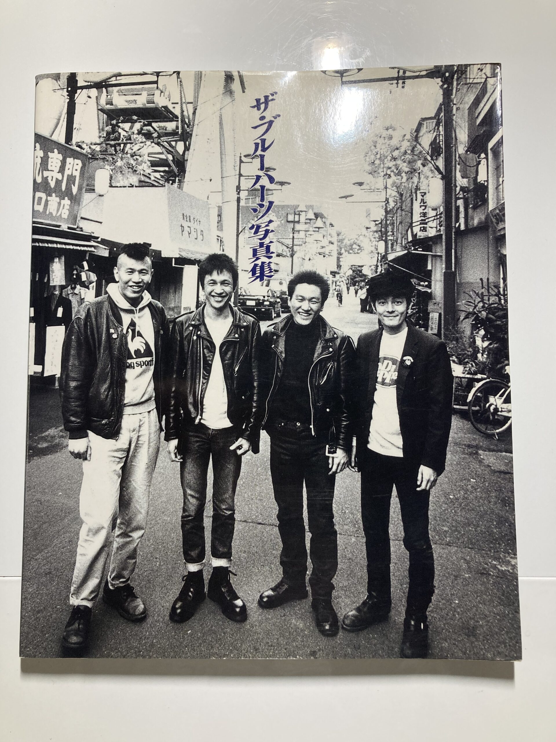 ザ・ブルーハーツ写真集 | ↑青心のヨシオ↓