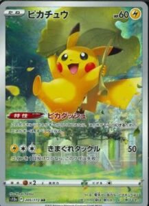 VSTARユニバース収録の「AR（アートレア）」一覧｜ポケモンカード