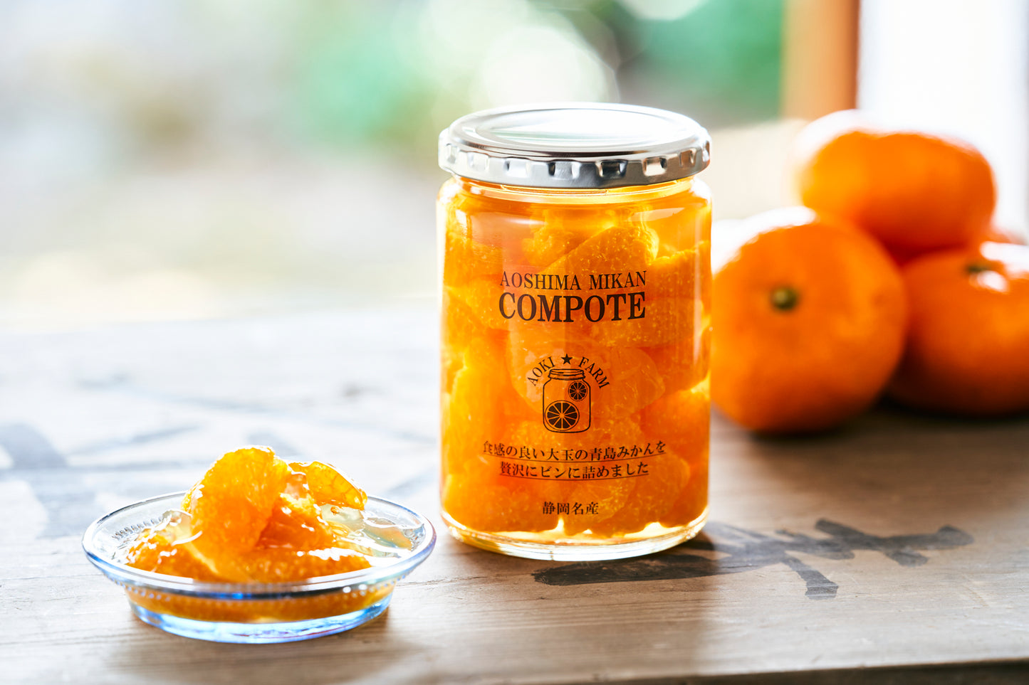 青島みかんコンポート – 青木農園