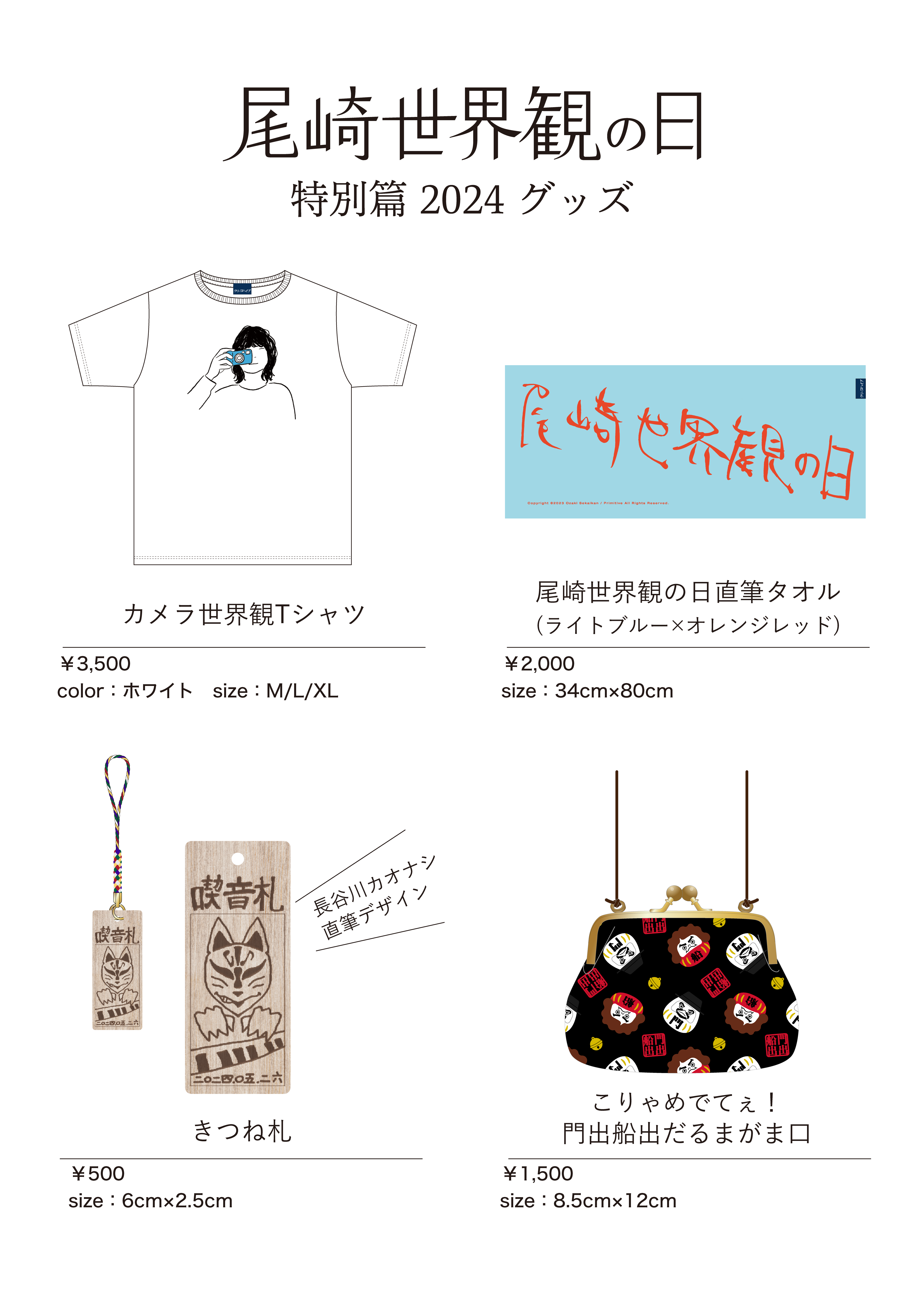 6/26(水)19:00〜、2024年 春フェス＆「尾崎世界観の日 特別篇 2024