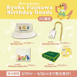 グッズ好き必見！】Mrs.GREEN APPLE オフィシャルグッズ一覧 | apple tree