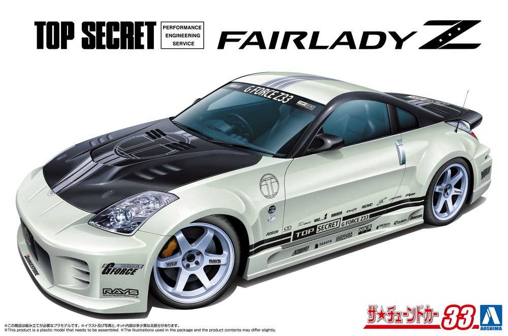 1/24 トップシークレット Z33フェアレディZ '05 (ニッサン) - AOSHIMA