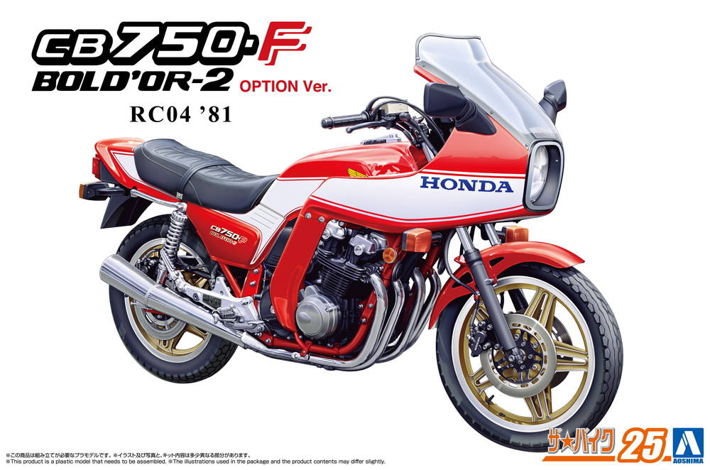 1/12 ホンダ RC04 CB750F ボルドール2 '81 オプション仕様 - AOSHIMA