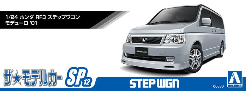 1/24 ホンダ RF3 ステップワゴン モデューロ '01 - AOSHIMA SCALE