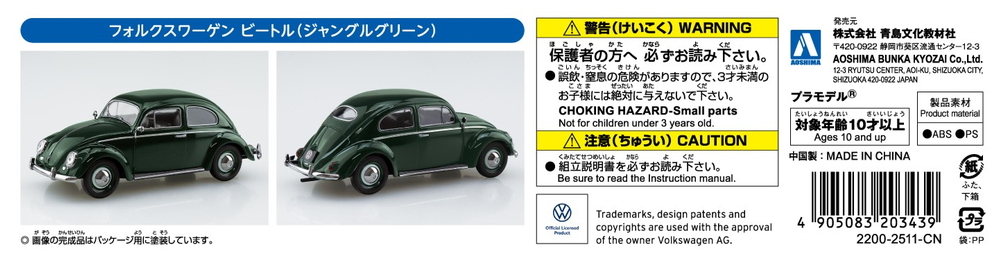 フォルクスワーゲン ビートル(ジャングルグリーン) - AOSHIMA SCALE