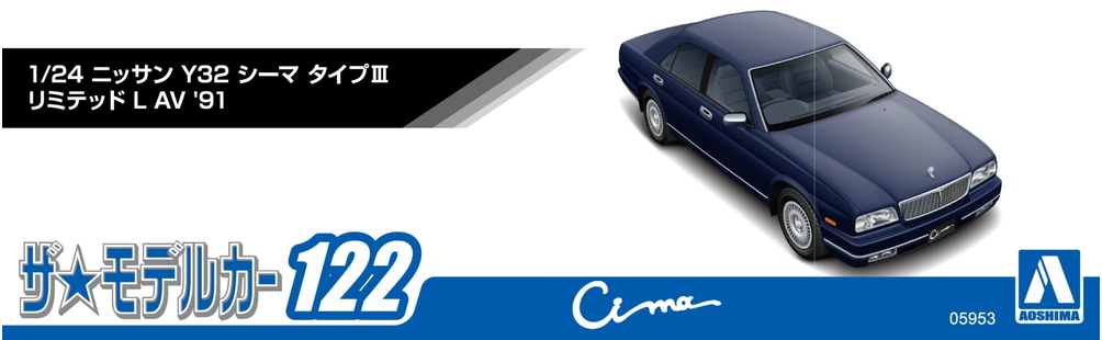 1/24 ニッサン Y32 シーマ タイプIII リミテッド L AV '91 - AOSHIMA