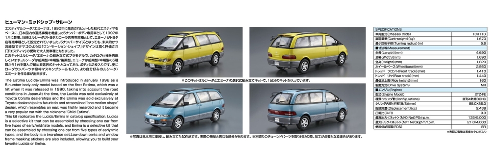 1/24 TOYOTA TCR11G ESTIMA LUCIDA/EMINA '94 - AOSHIMA SCALE MODEL