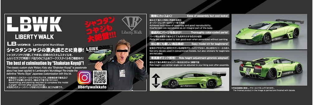LBワークス ランボルギーニ ムルシエラゴ Ver.2 - AOSHIMA SCALE MODEL