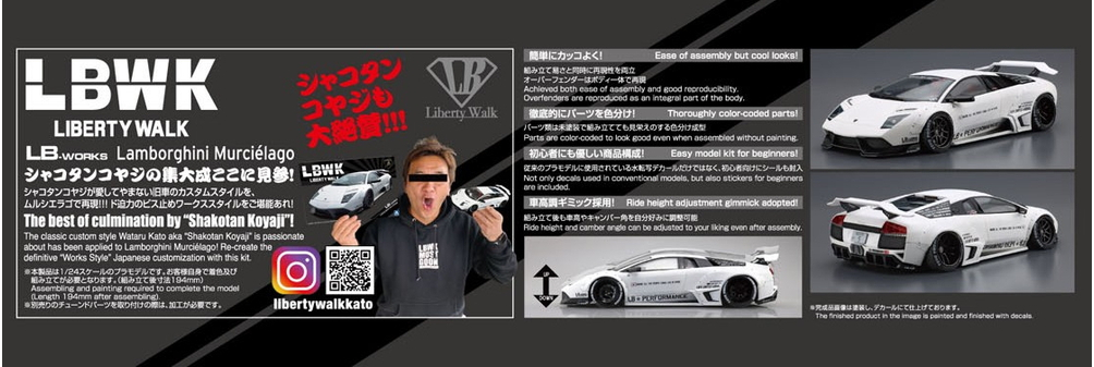 LB ワークス ランボルギーニ ムルシエラゴ Ver.1 - AOSHIMA SCALE