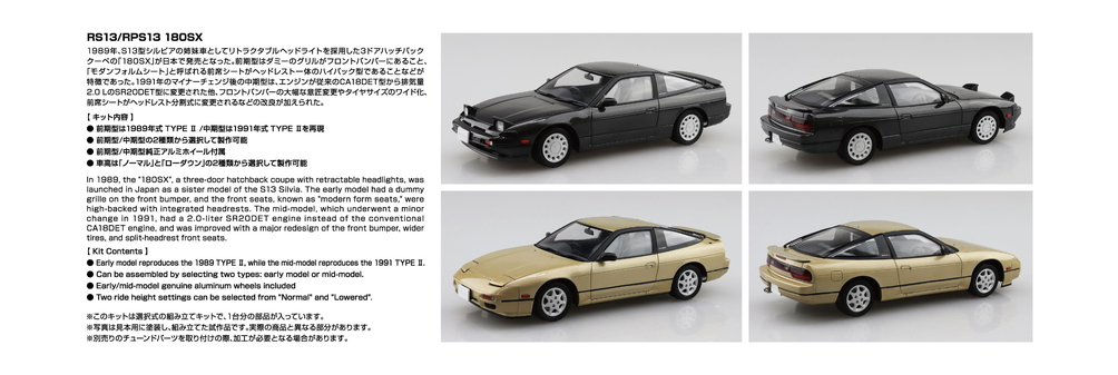 1/24 ニッサン RS13/RPS13 180SX TYPE II '89/'91 - AOSHIMA SCALE