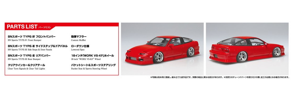 1/24 BNスポーツ RPS13 180SX '96 Ver.1 (ニッサン) - AOSHIMA SCALE